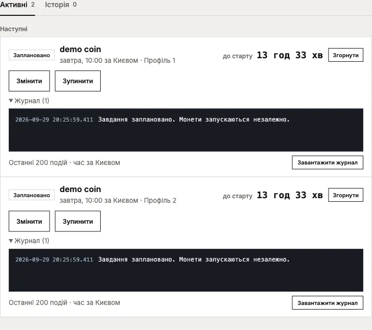 Черга завдань і журнал у Numis