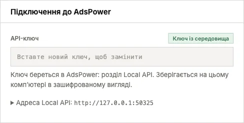 Розділ «Підключення до AdsPower» у Numis