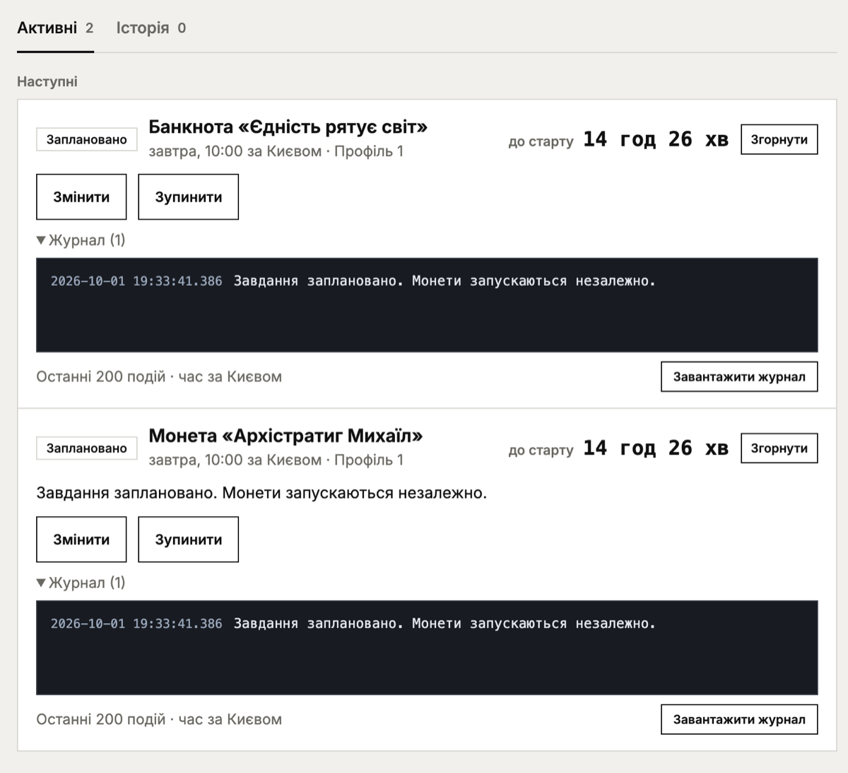 Журнал завдань Numis: відлік до старту за київським часом і профілі антидетект-браузера