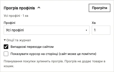 Блок «Прогрів профілів» у Numis