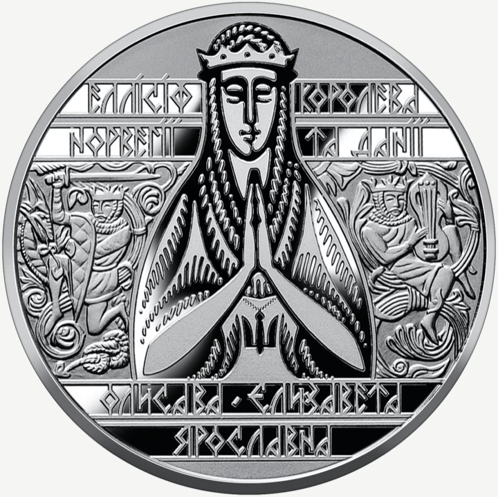 Монета НБУ 2 грн «Єлизавета Ярославна»