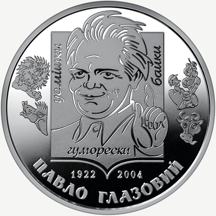 Монета НБУ 2 грн «Павло Глазовий»