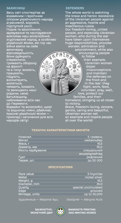 Монета НБУ 5 грн «Захисниці»
