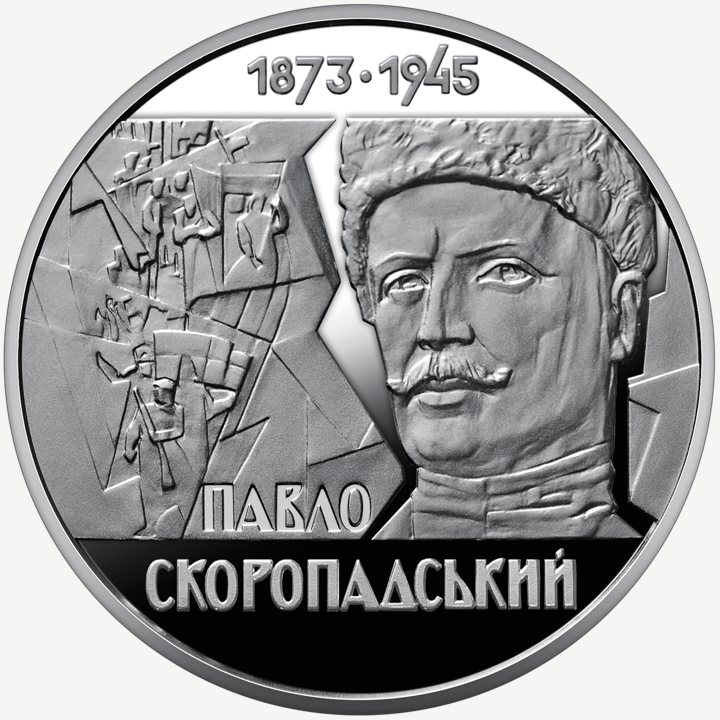 Монета НБУ 2 грн «Павло Скоропадський»