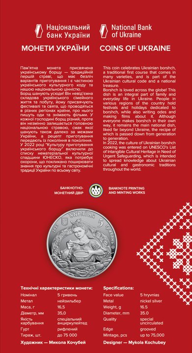 Монета НБУ 5 грн «Український борщ»
