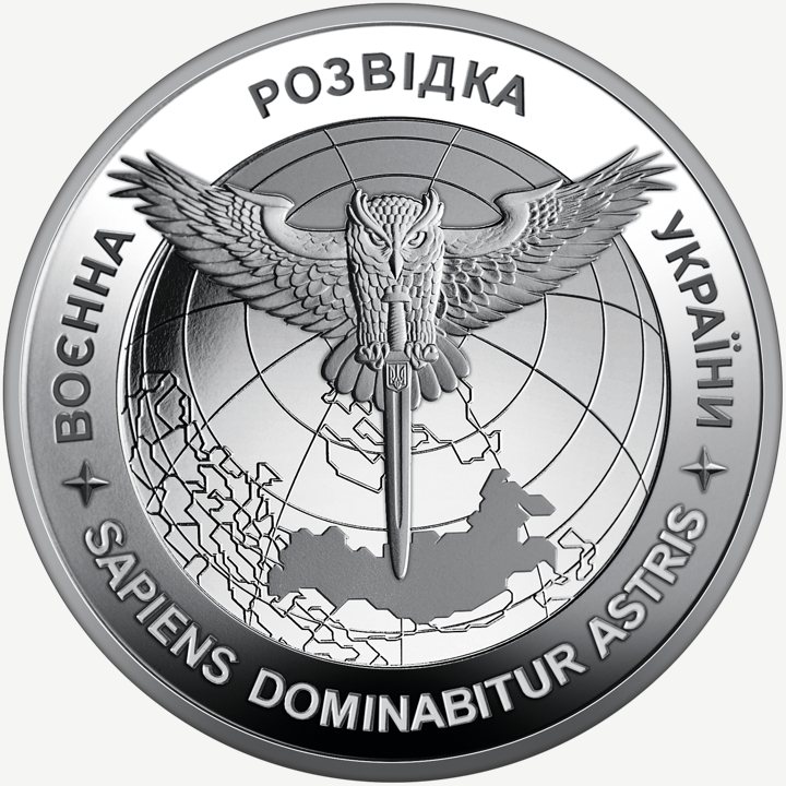 Монета НБУ 5 грн «Воєнна розвідка України»