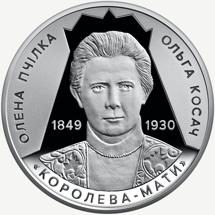Монета НБУ 2 грн «Світло добра і любові (Олена Пчілка 1849 – 1930)»