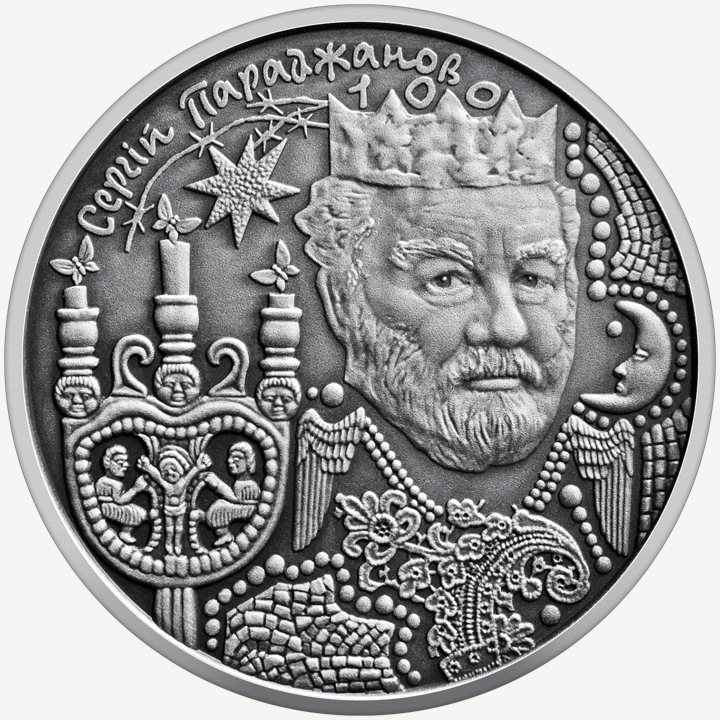 Монета НБУ 5 грн «Сергій Параджанов»