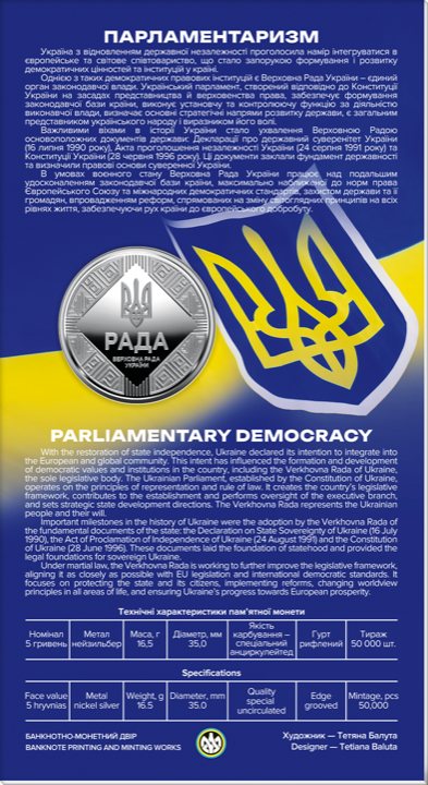 Монета НБУ 5 грн «Парламентаризм»
