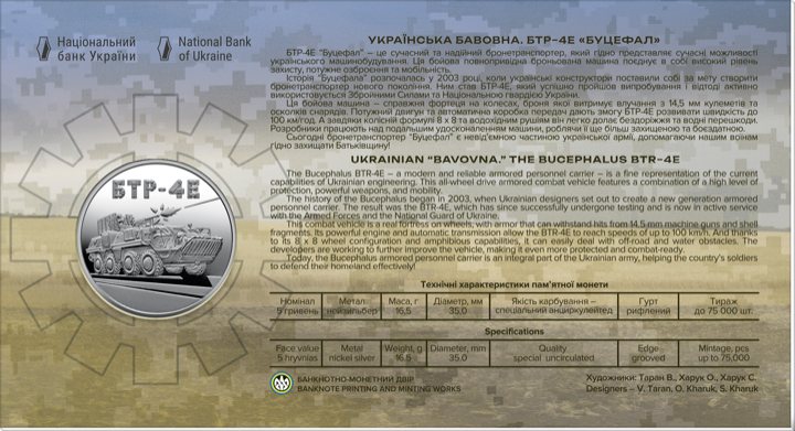 Монета НБУ 5 грн «Українська бавовна. БТР-4Е “Буцефал”»