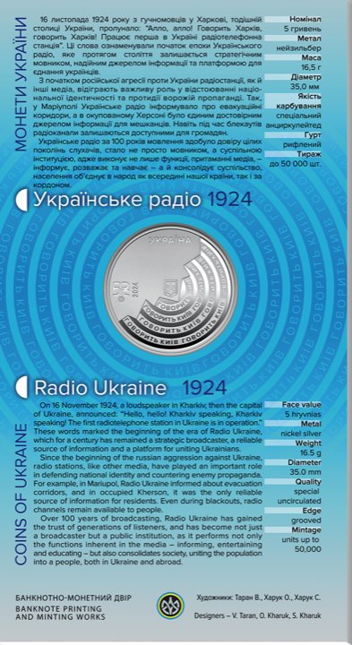 Монета НБУ 5 грн «100 років із часу заснування “Українського Радіо”»