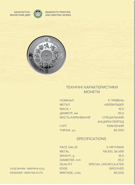 Монета НБУ 5 грн «Рік Змії»