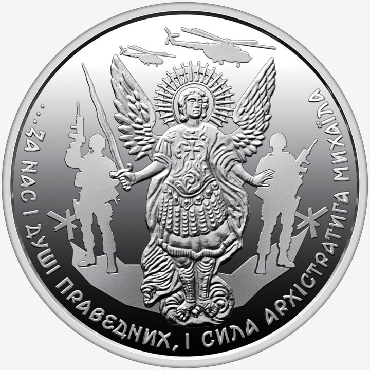 Монета НБУ 10 грн «Архістратиг Михаїл»