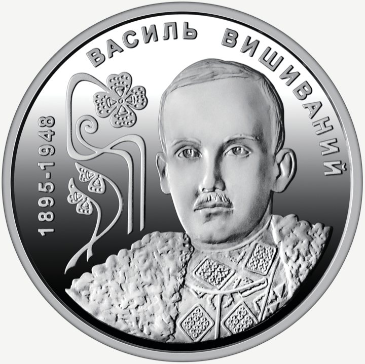 Монета НБУ 2 грн «130 років від дня народження Василя Вишиваного»