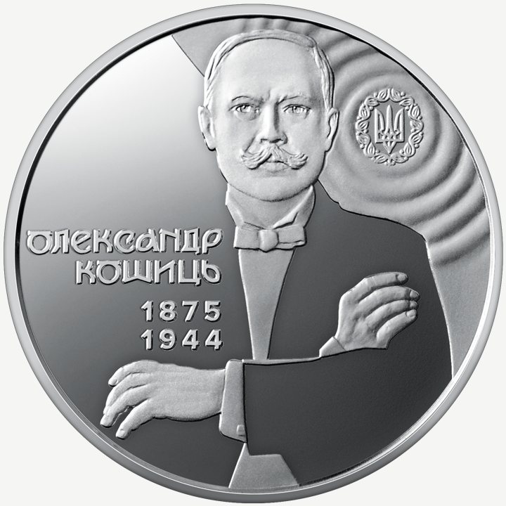 Монета НБУ 2 грн «150 років від дня народження Олександра Кошиця»