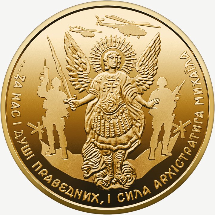 Монета НБУ 20 грн «Архістратиг Михаїл»