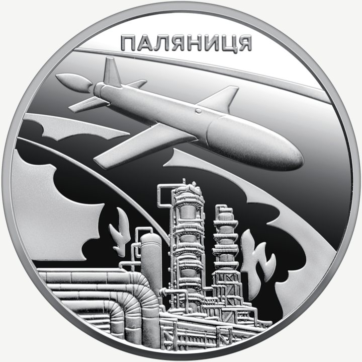 Монета НБУ 5 грн «Українська бавовна. Ракета-дрон “Паляниця”»