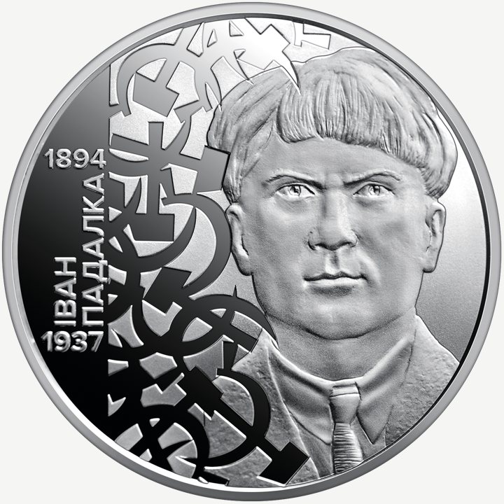 Монета НБУ 5 грн «Розстріляне відродження. Іван Падалка»