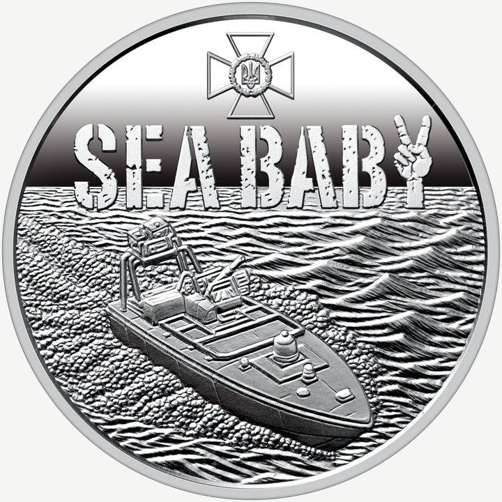 Монета НБУ 5 грн «Українська бавовна. Морський дрон “Sea Baby”»